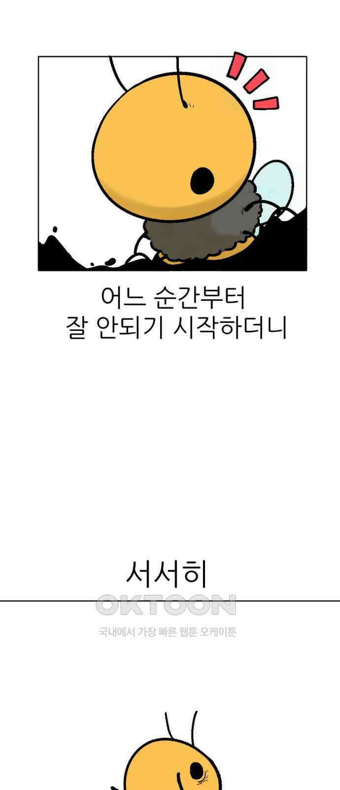 우리들의 사정 11화 백수꿀벌(1) 9