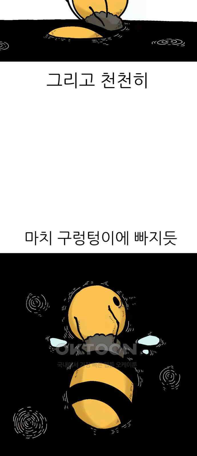 우리들의 사정 11화 백수꿀벌(1) 10