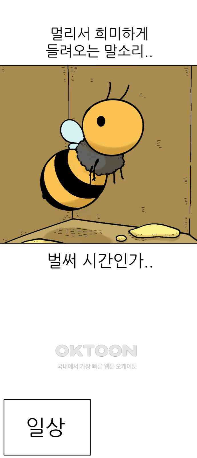 우리들의 사정 11화 백수꿀벌(1) 12