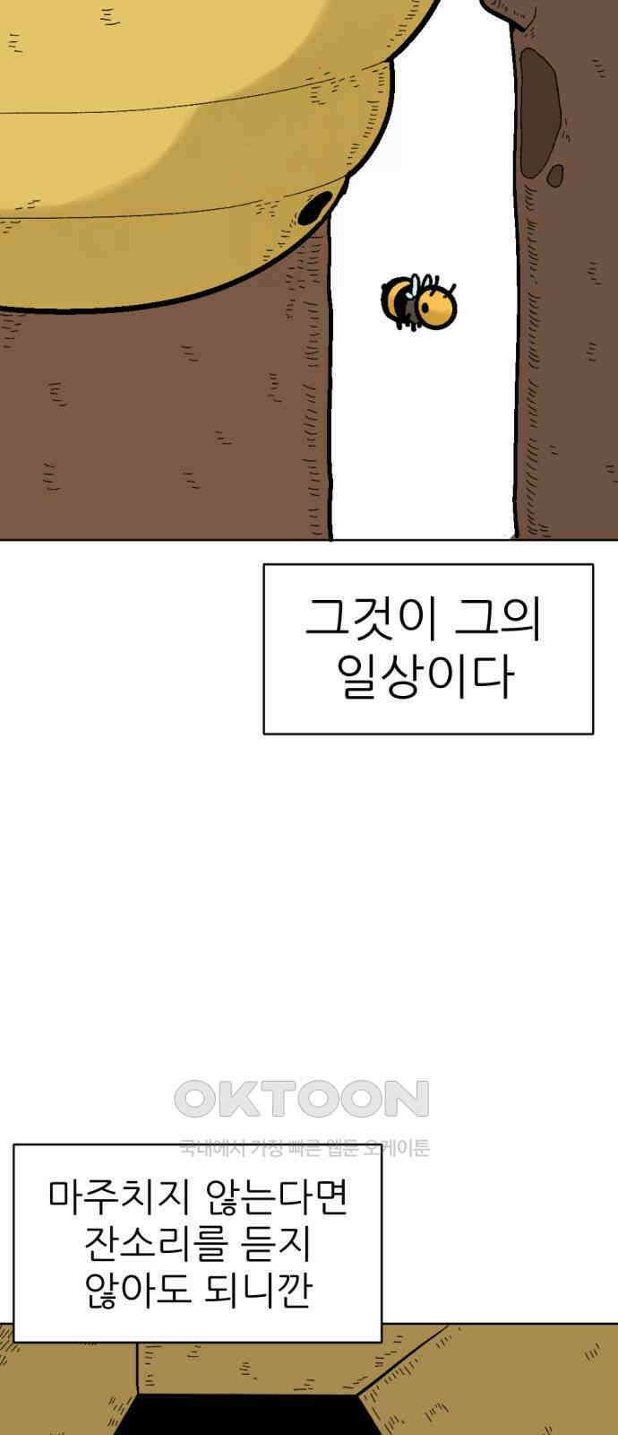 우리들의 사정 11화 백수꿀벌(1) 14