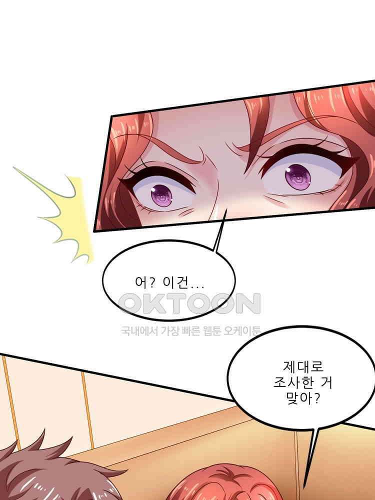 어쩌다 부부 230화 1