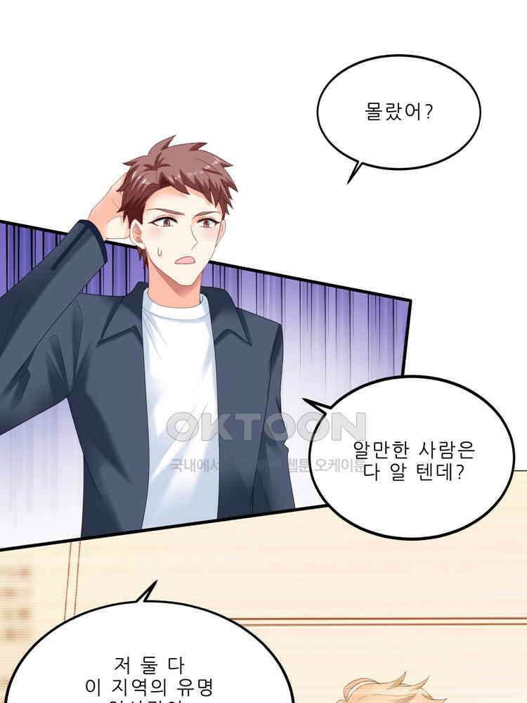 어쩌다 부부 230화 7