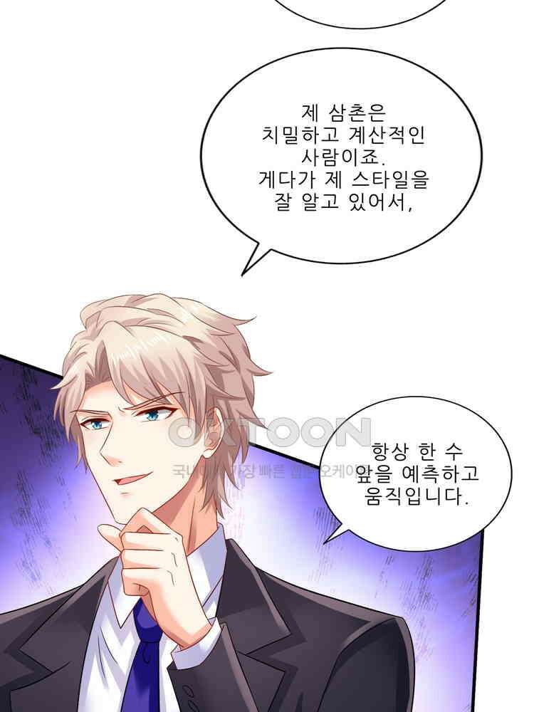 어쩌다 부부 234화 11
