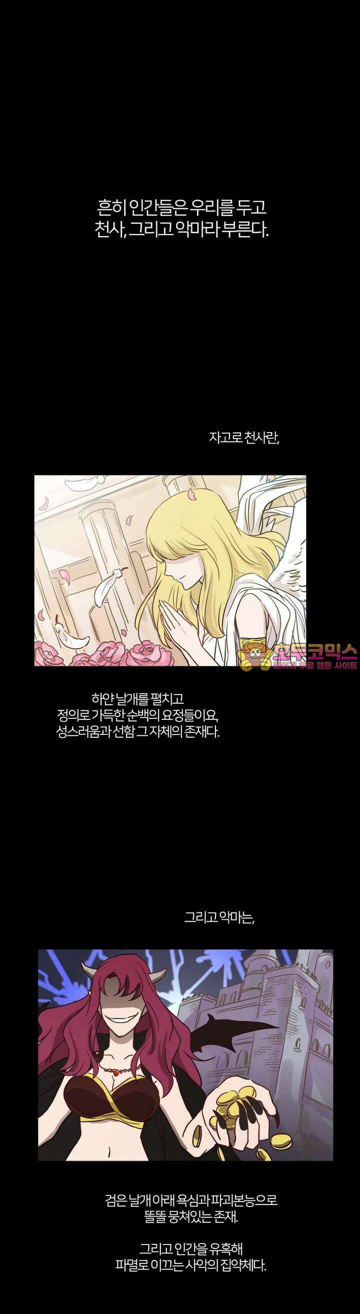 천사씨와 악마님 [프롤로그] 1