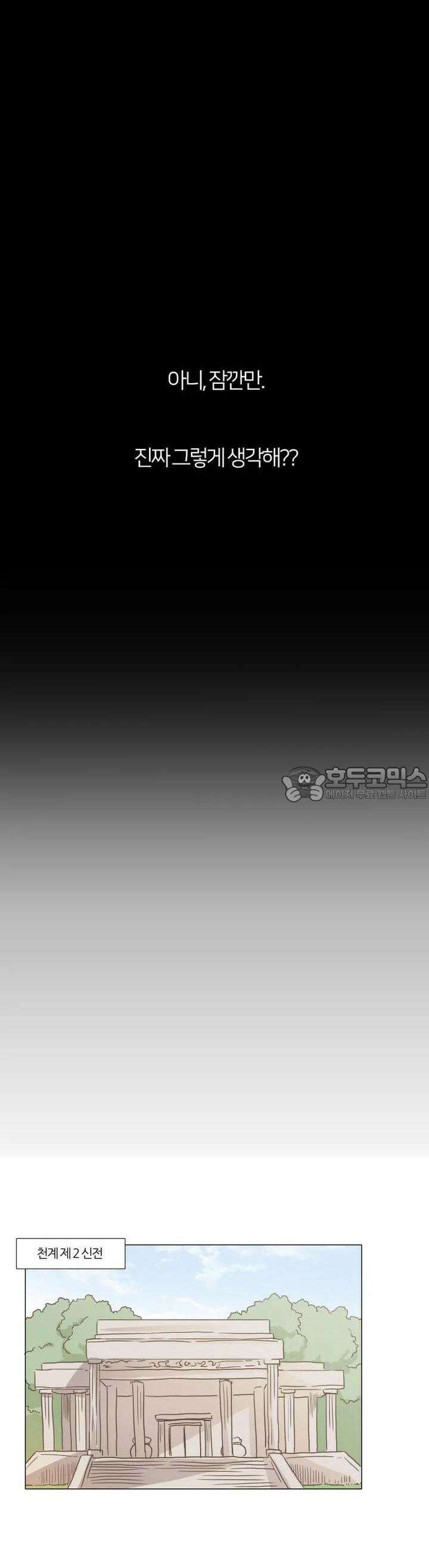 천사씨와 악마님 [프롤로그] 2