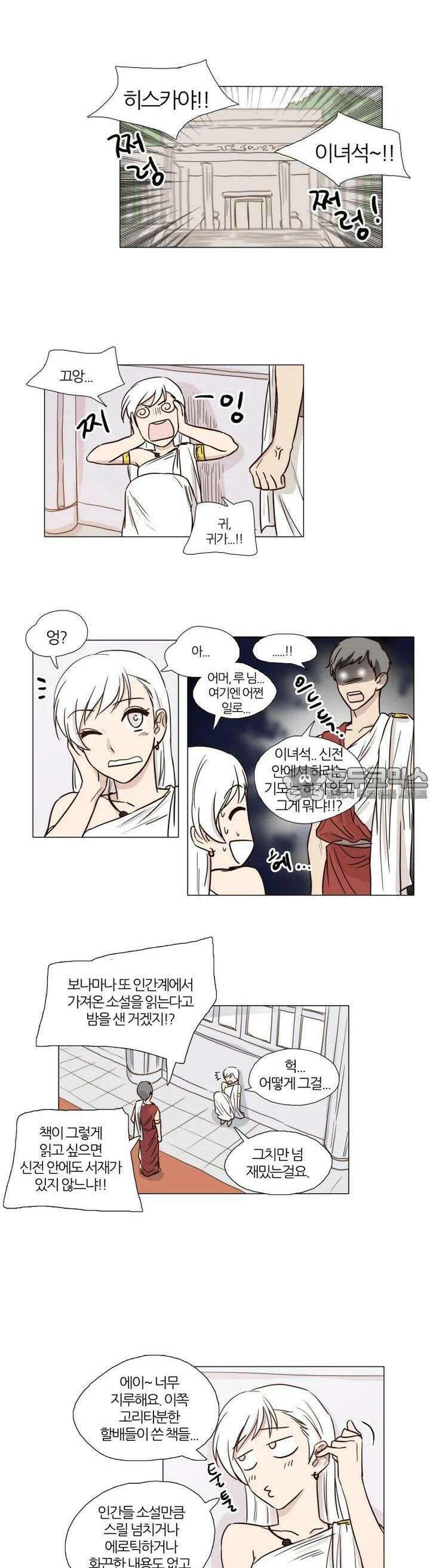 천사씨와 악마님 [프롤로그] 3