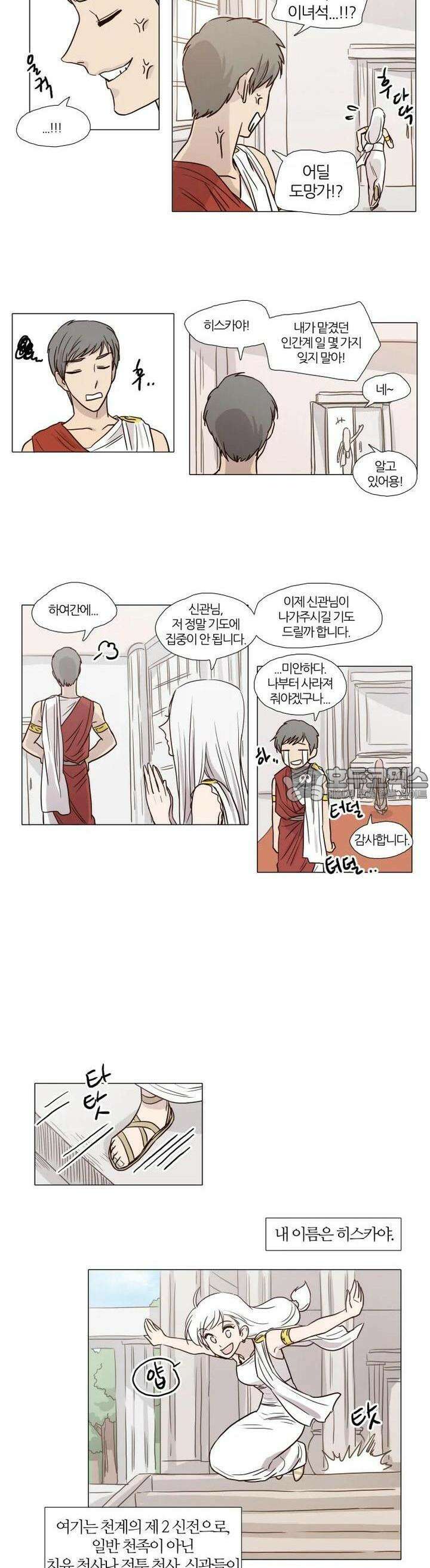 천사씨와 악마님 [프롤로그] 5