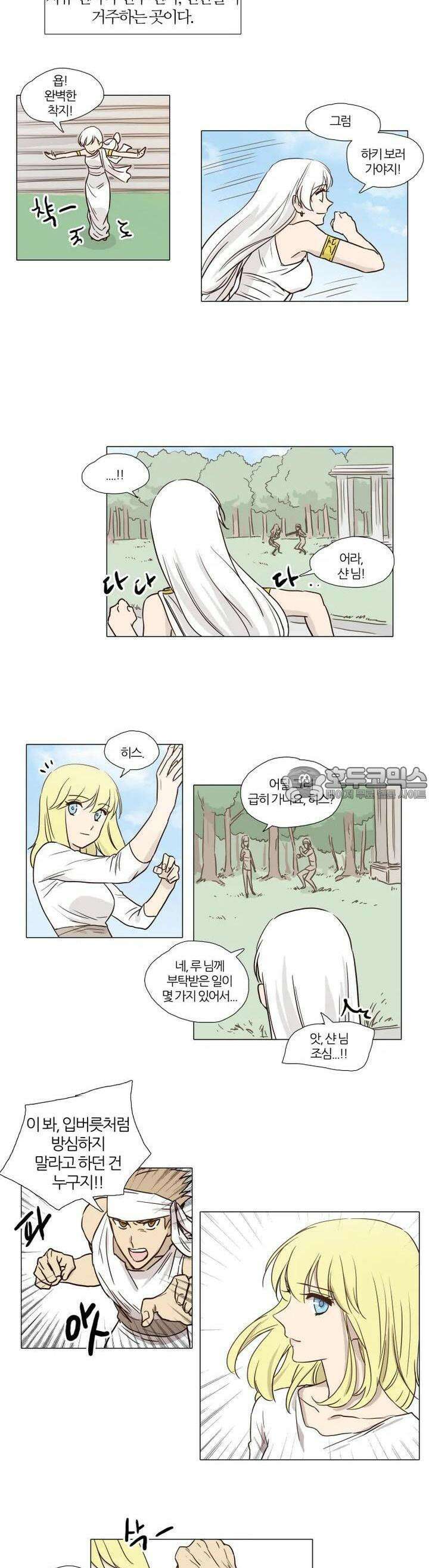 천사씨와 악마님 [프롤로그] 6