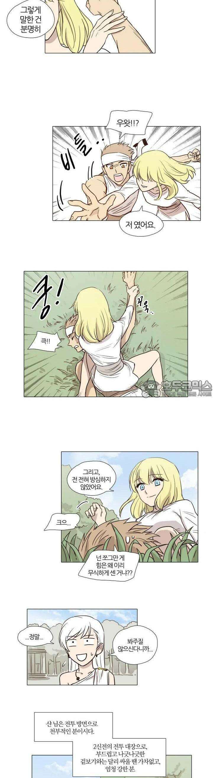 천사씨와 악마님 [프롤로그] 7