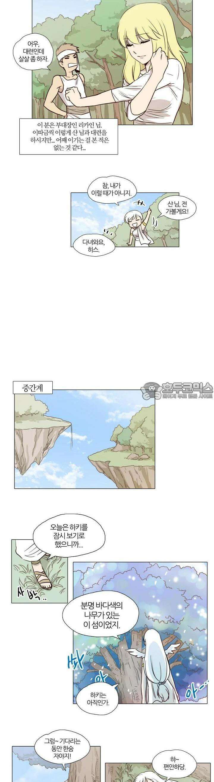 천사씨와 악마님 [프롤로그] 8