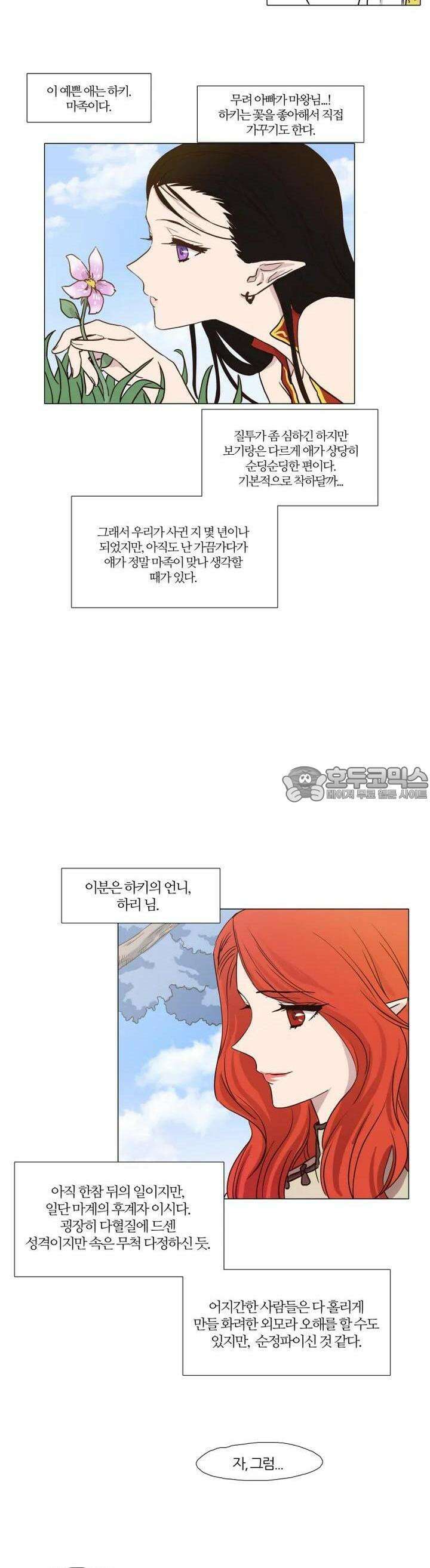 천사씨와 악마님 [프롤로그] 11