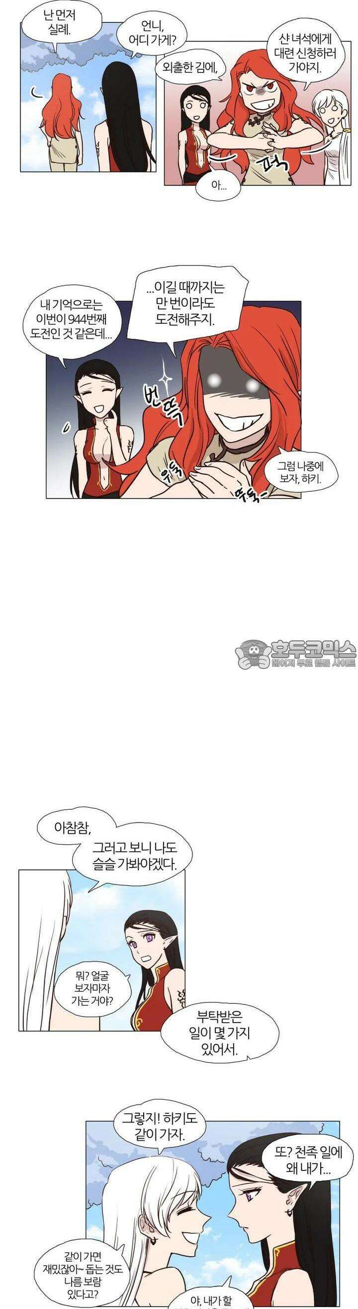 천사씨와 악마님 [프롤로그] 12