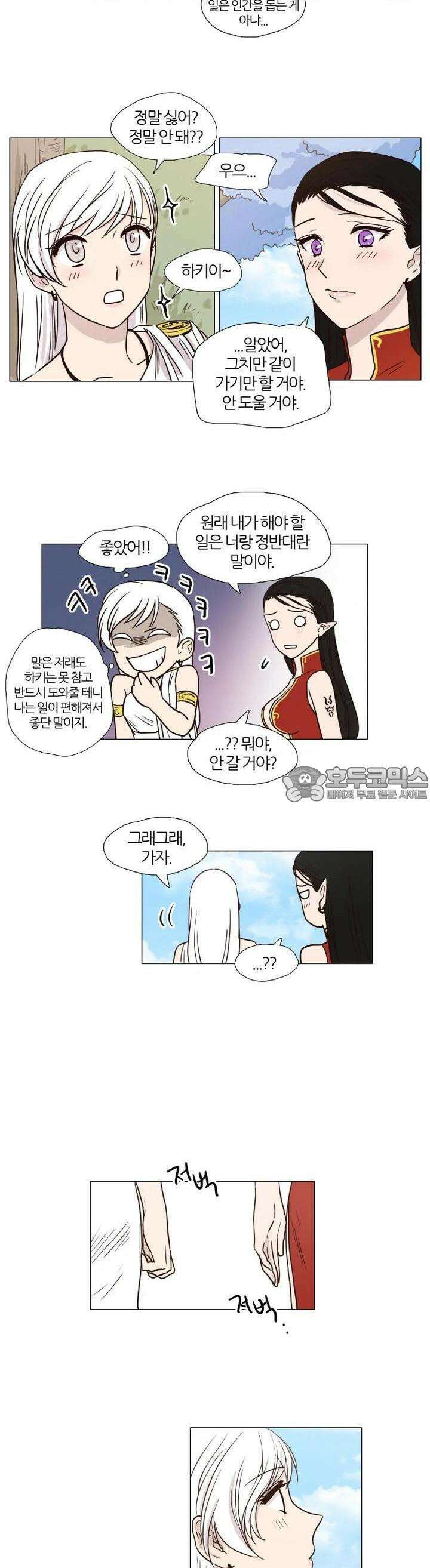 천사씨와 악마님 [프롤로그] 13