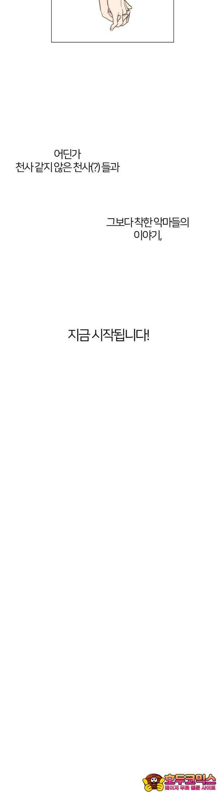 천사씨와 악마님 [프롤로그] 15