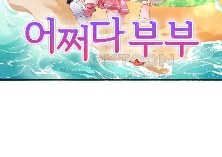어쩌다 부부 244화 8