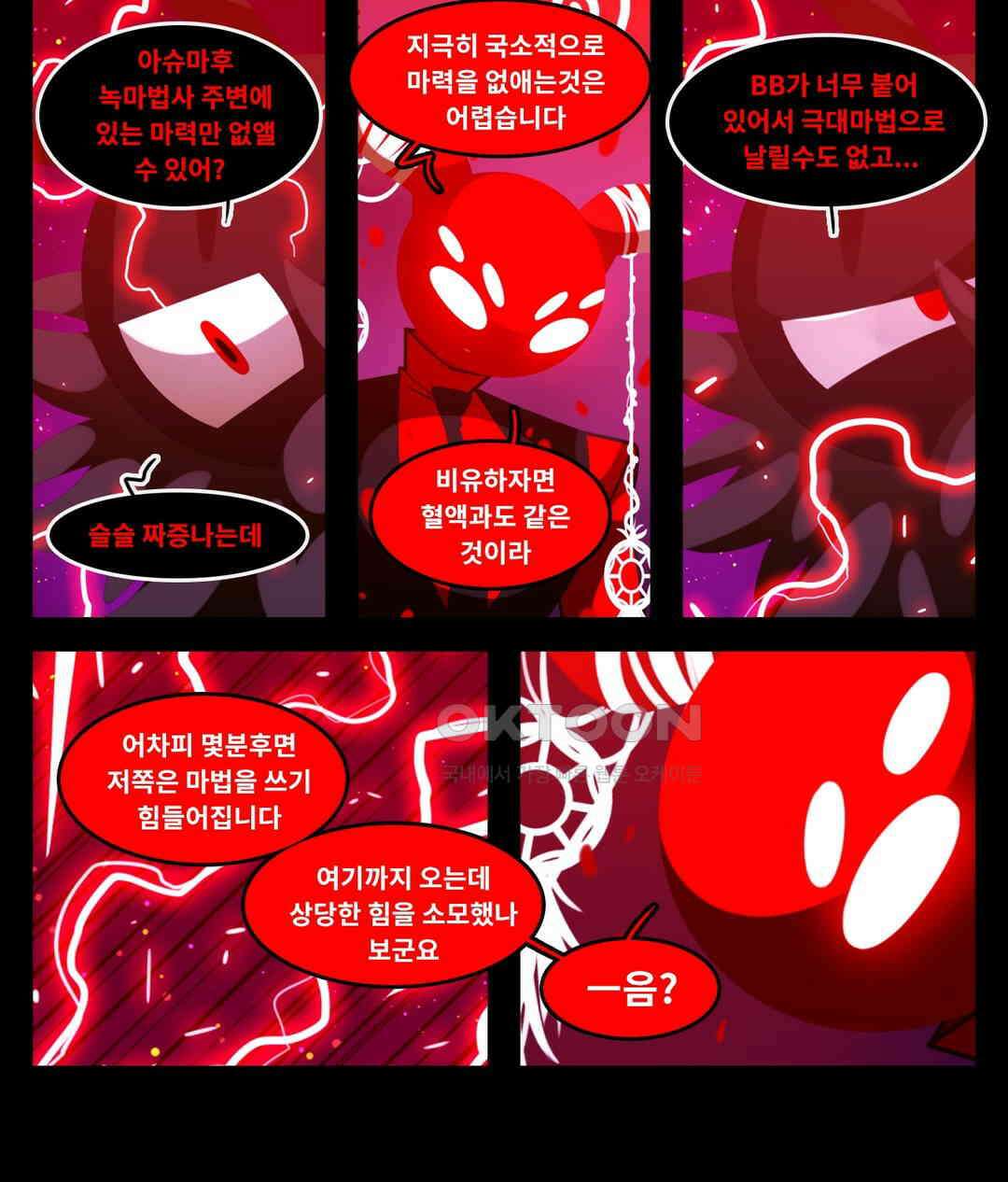 블랙보이 370화 5