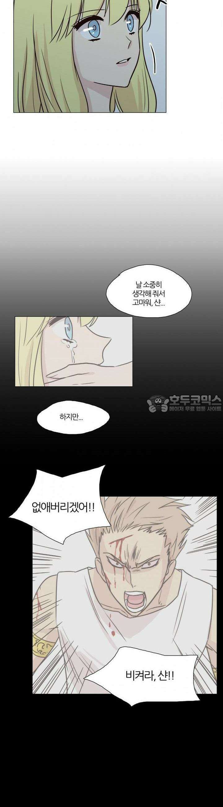천사씨와 악마님 32화 EP9.장난스런 키스(7) 3