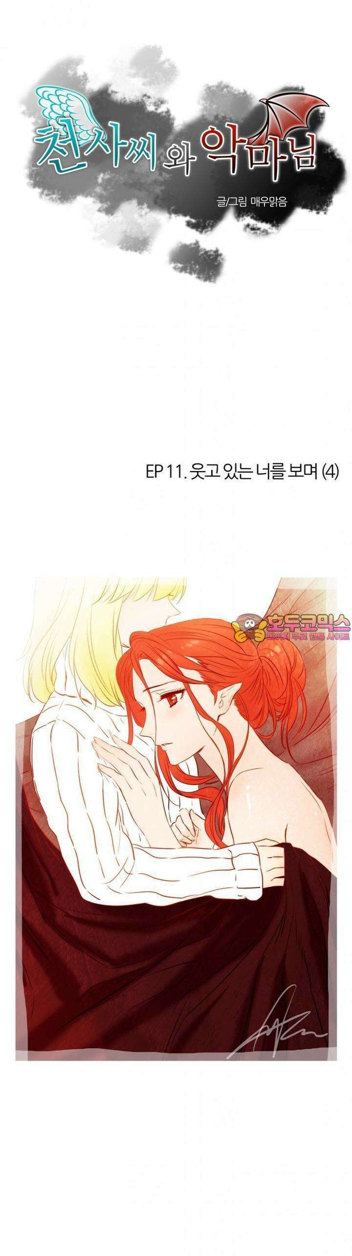 천사씨와 악마님 47화 EP11.웃고 있는 너를 보며(4) 1