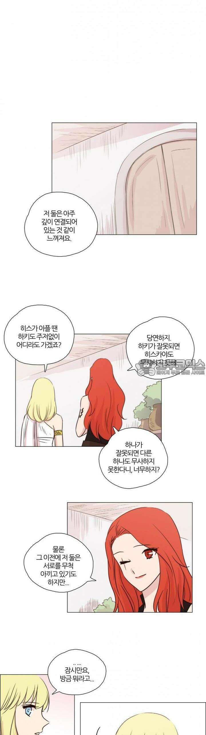 천사씨와 악마님 47화 EP11.웃고 있는 너를 보며(4) 2