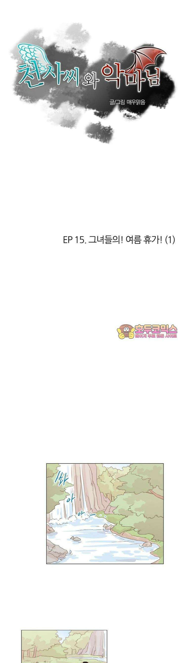 천사씨와 악마님 75화 EP15.그녀들의! 여름 휴가!(1) 1