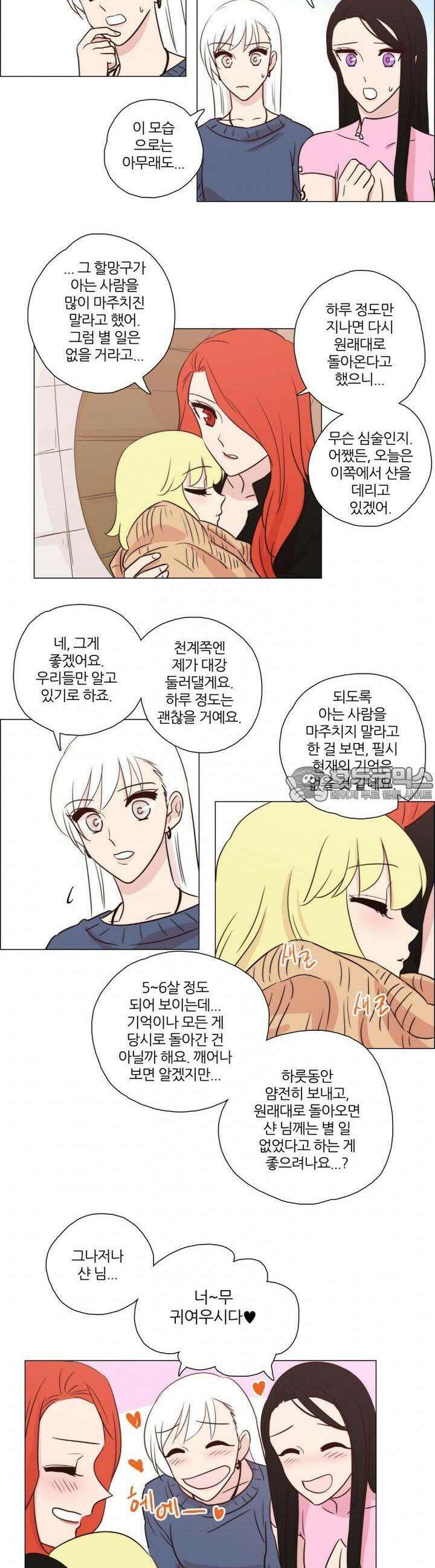 천사씨와 악마님 95화 EP17.둘의 약속,하나의 기억(2) 2