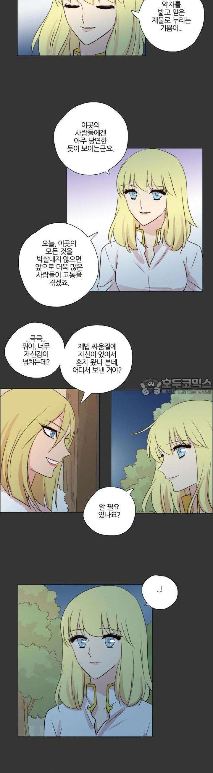 천사씨와 악마님 105화 EP18.돌아갈 곳(3) 3