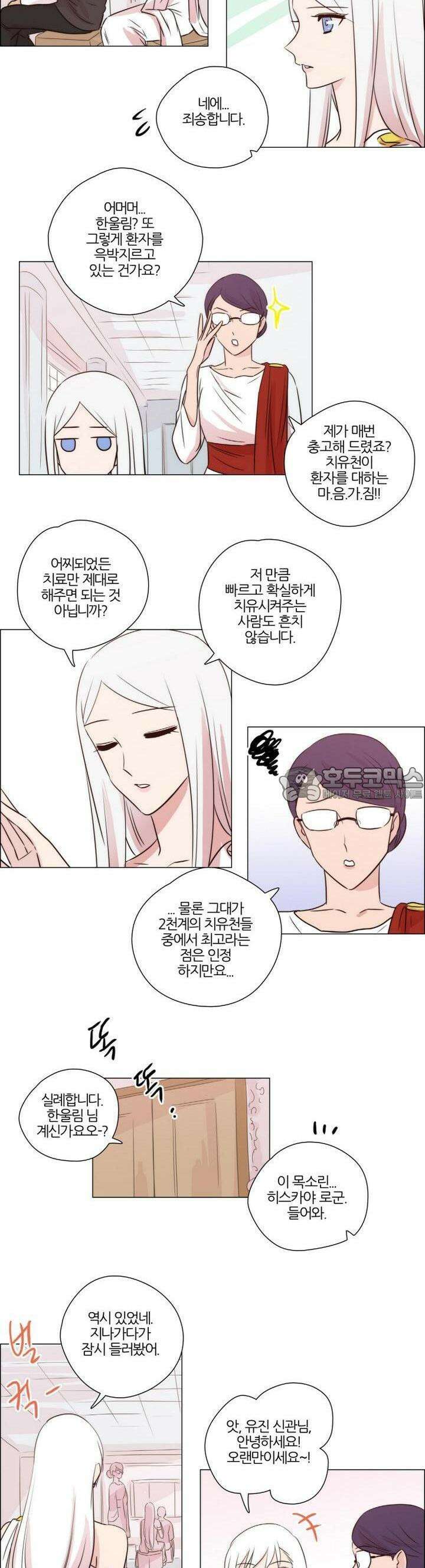 천사씨와 악마님 115화 EP19.마음을 흔드는(1) 2