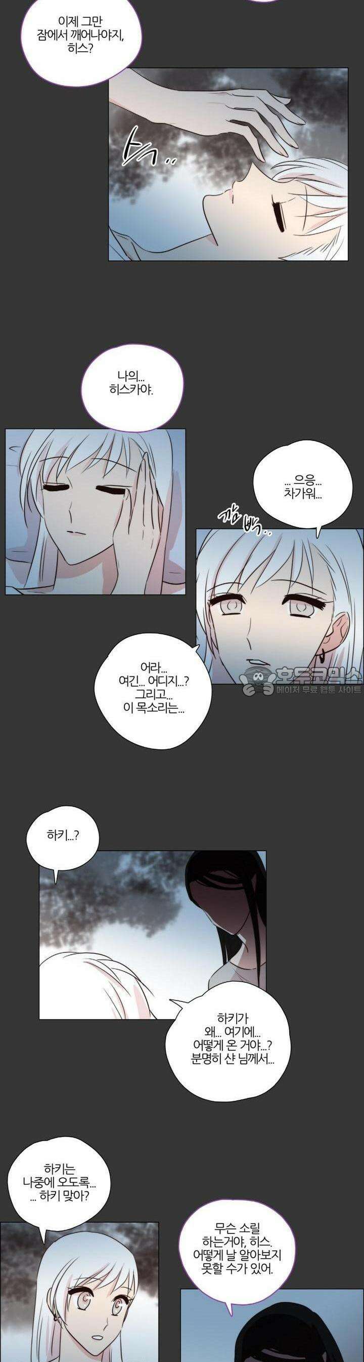 천사씨와 악마님 145화 EP20.암흑 속의 고백(10) 2