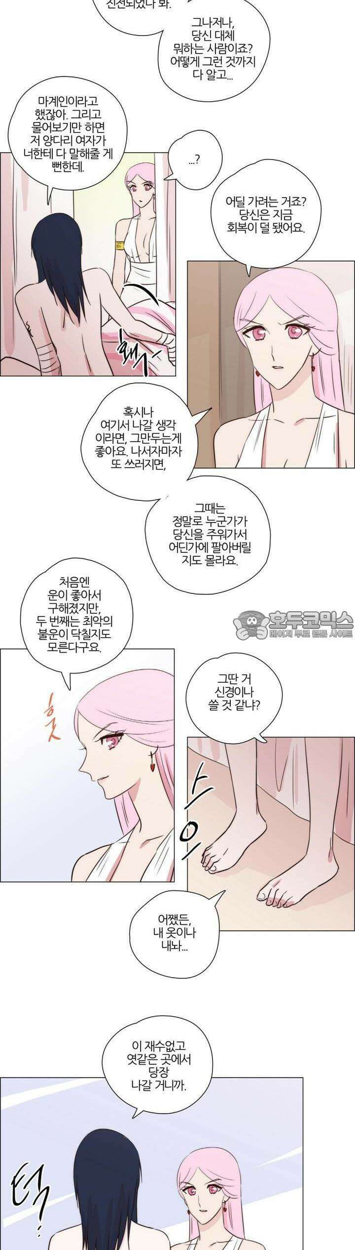 천사씨와 악마님 155화 EP20.암흑 속의 고백(20) 4