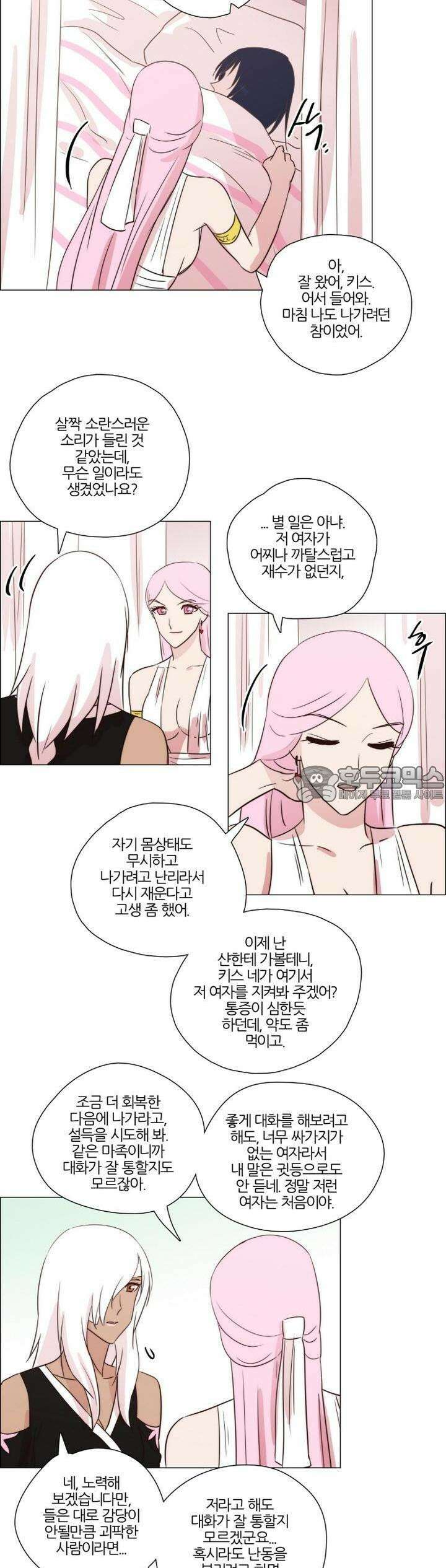 천사씨와 악마님 155화 EP20.암흑 속의 고백(20) 9