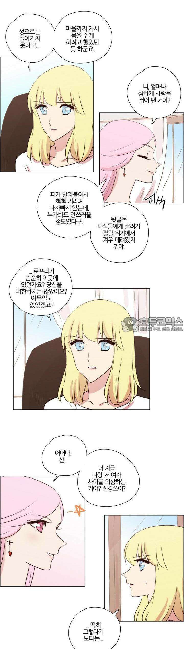 천사씨와 악마님 155화 EP20.암흑 속의 고백(20) 12