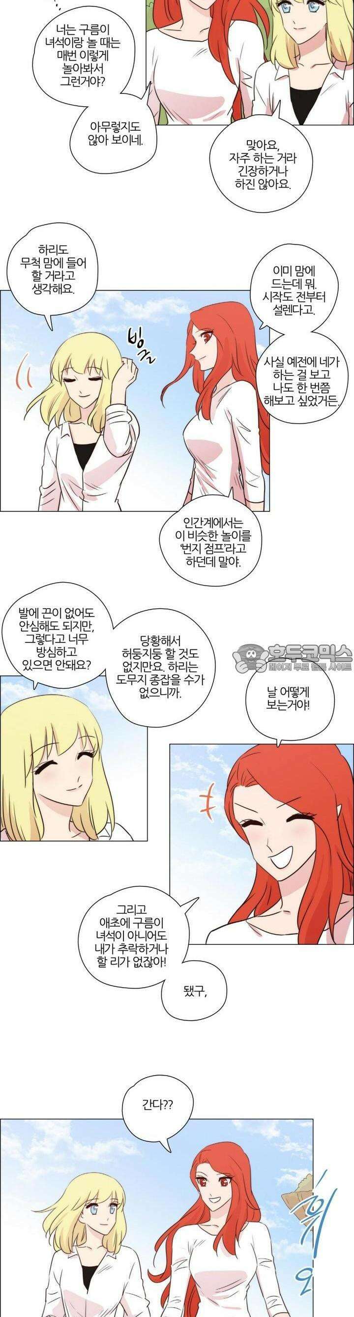 천사씨와 악마님 165화 EP21.어느날의 데이트(5) 2