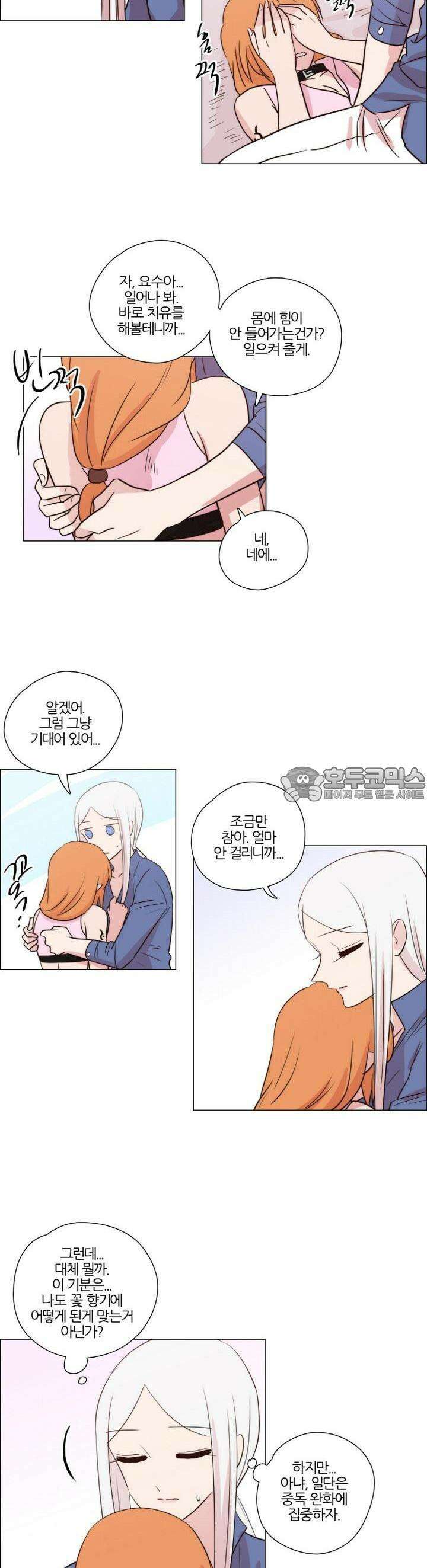 천사씨와 악마님 175화 EP22.치유할 수 없는(6) 3