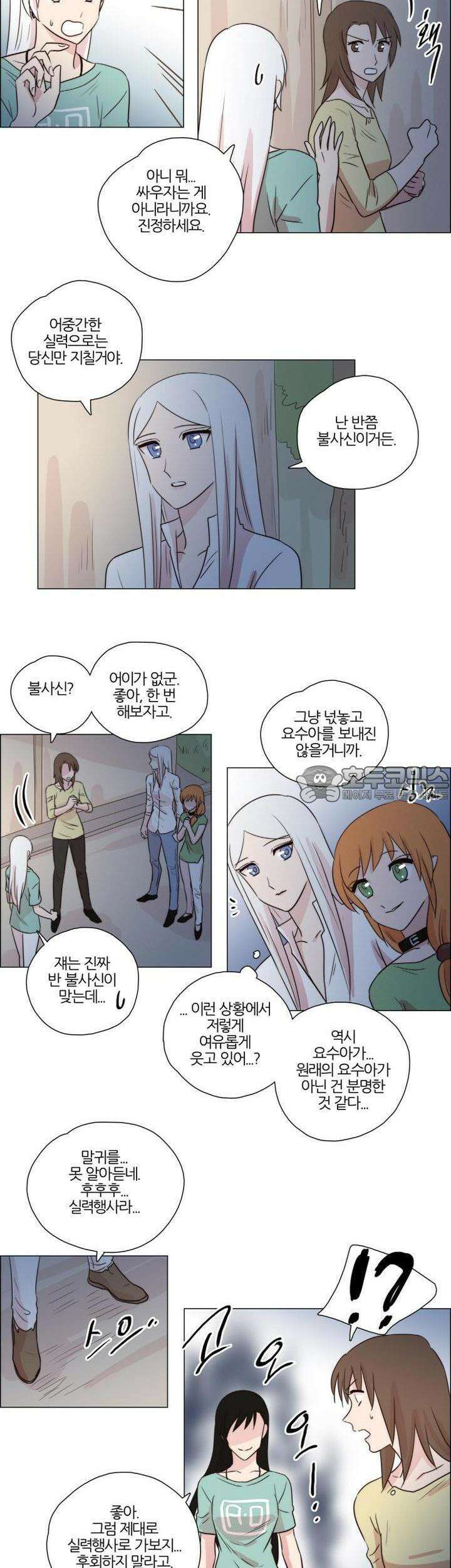 천사씨와 악마님 185화 EP22.치유할 수 없는(16) 2