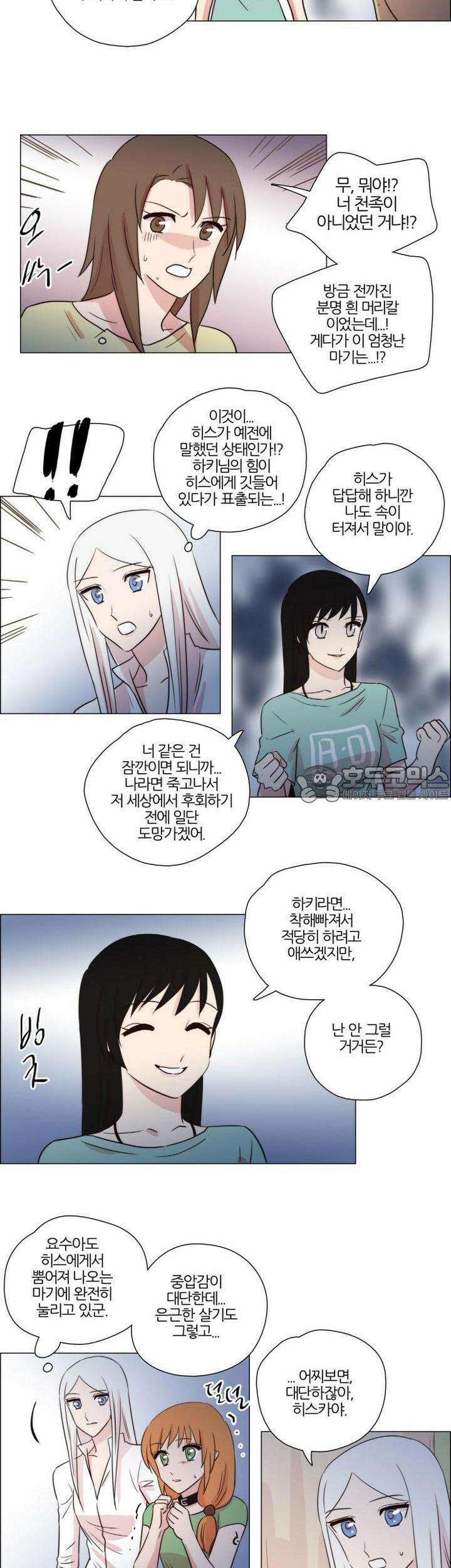 천사씨와 악마님 185화 EP22.치유할 수 없는(16) 3
