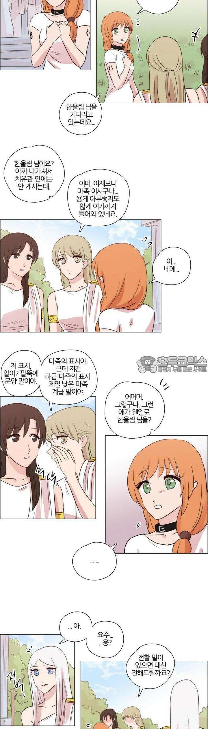천사씨와 악마님 194화 EP22.치유할 수 없는(25) 2