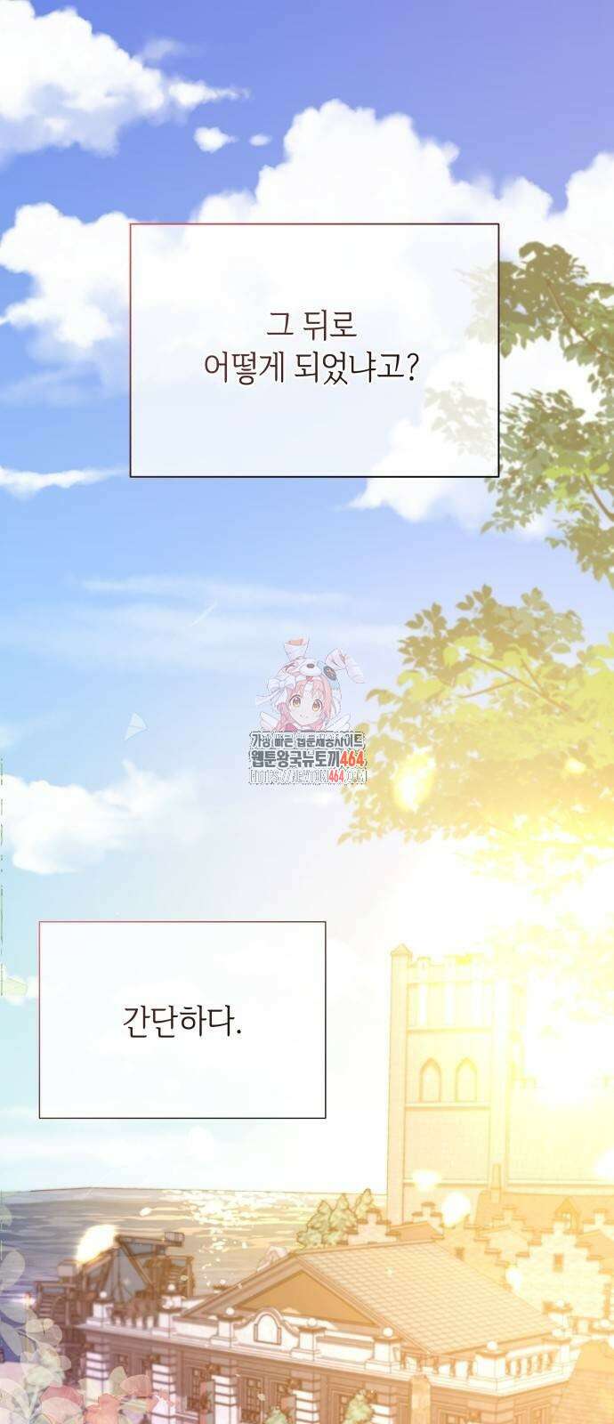 사악한 공작 영애의 우울 47화 1