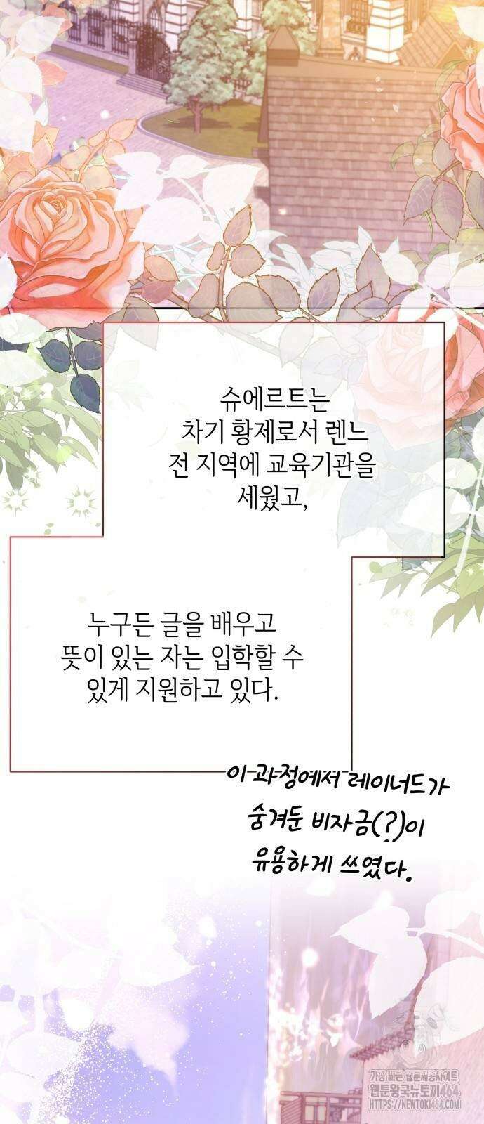 사악한 공작 영애의 우울 47화 2