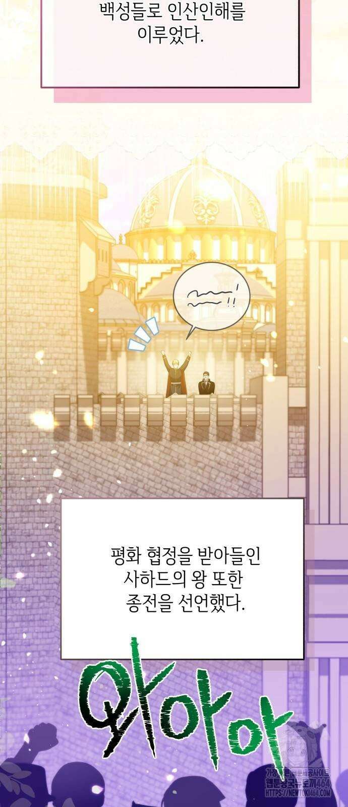 사악한 공작 영애의 우울 47화 4