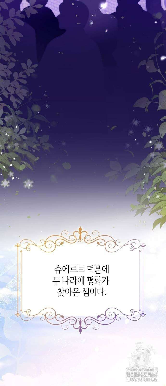 사악한 공작 영애의 우울 47화 5
