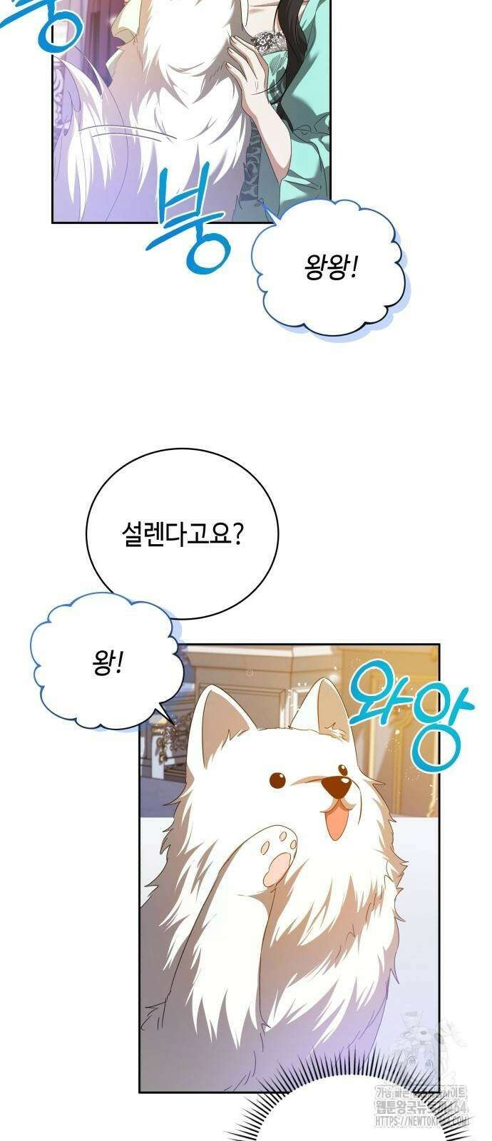 사악한 공작 영애의 우울 47화 7