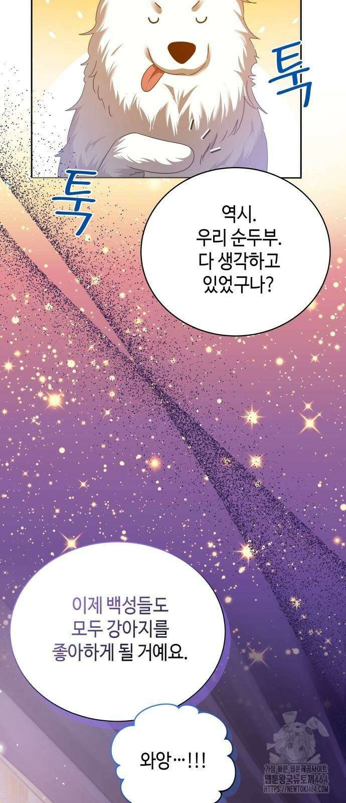 사악한 공작 영애의 우울 47화 10