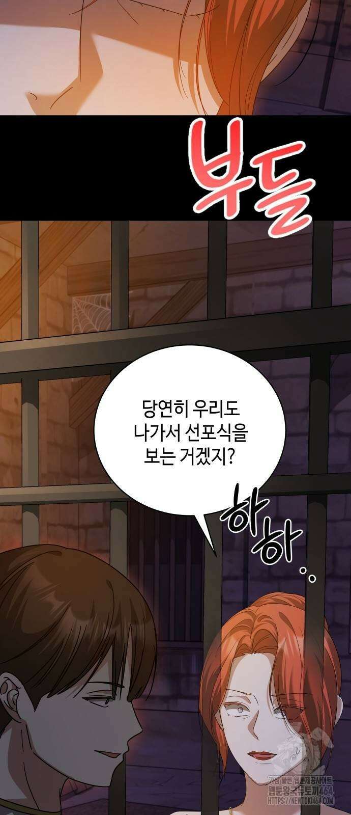 사악한 공작 영애의 우울 47화 16