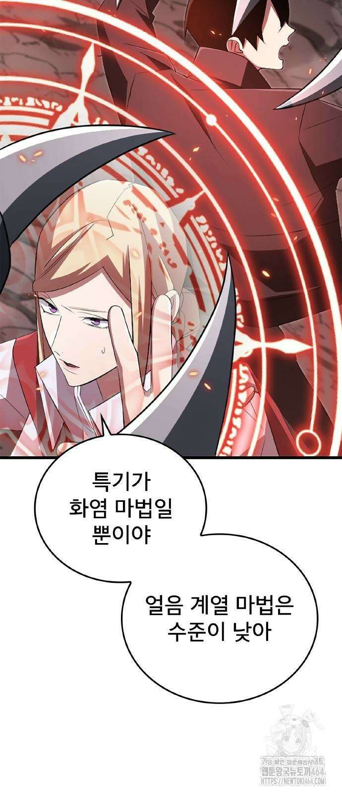 ???랭크 히든 장비 무쌍 16화 첫 번째 마신 ④ 9