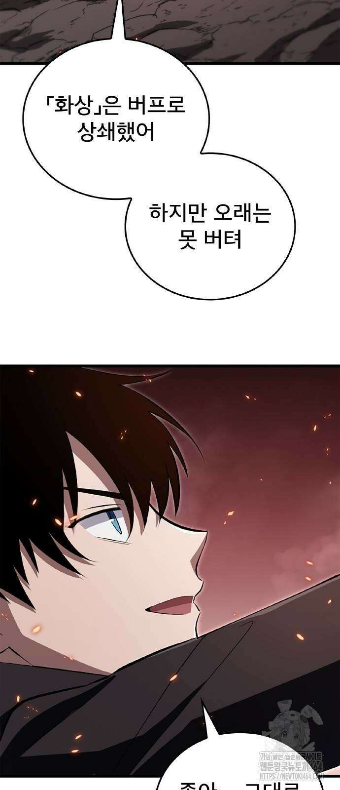 ???랭크 히든 장비 무쌍 16화 첫 번째 마신 ④ 11