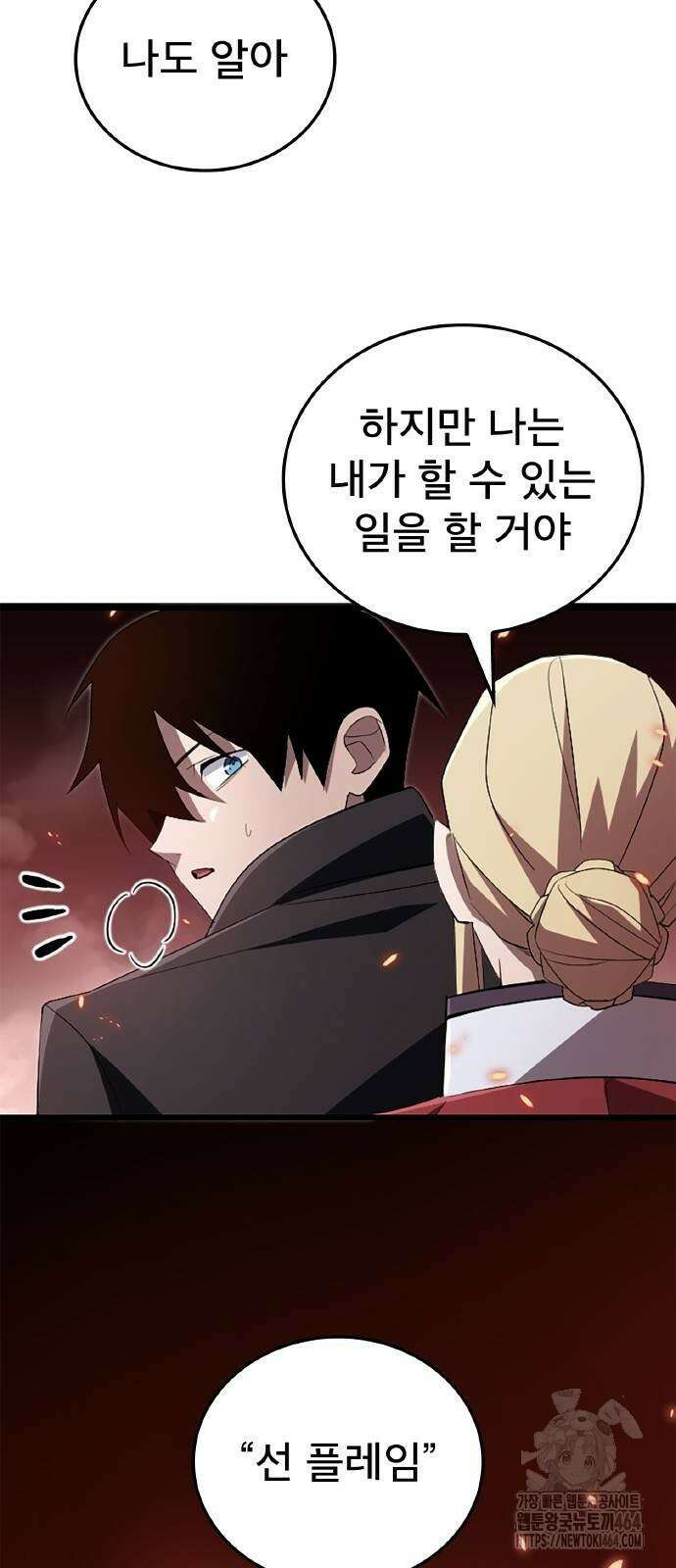 ???랭크 히든 장비 무쌍 16화 첫 번째 마신 ④ 20