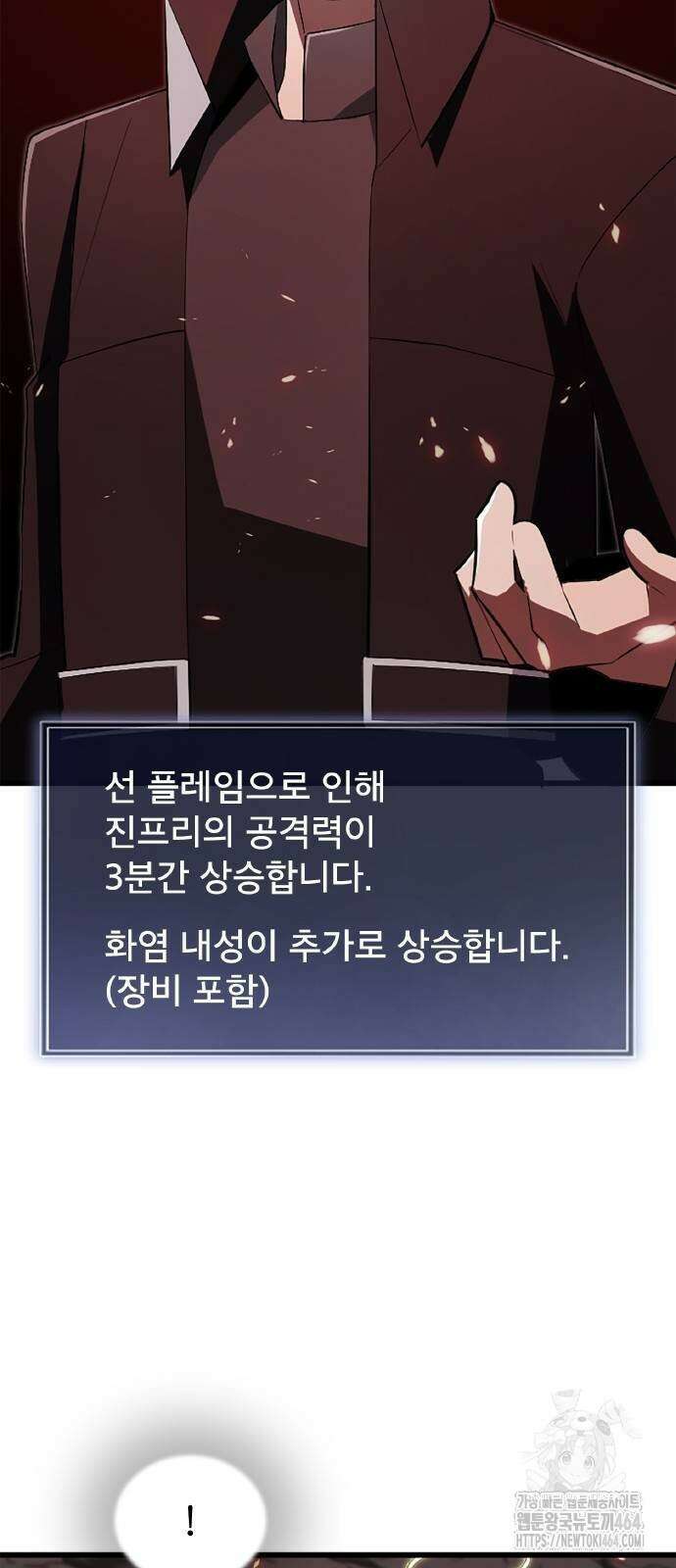 ???랭크 히든 장비 무쌍 16화 첫 번째 마신 ④ 22