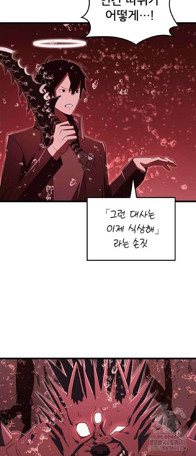 ???랭크 히든 장비 무쌍 16화 첫 번째 마신 ④ 34