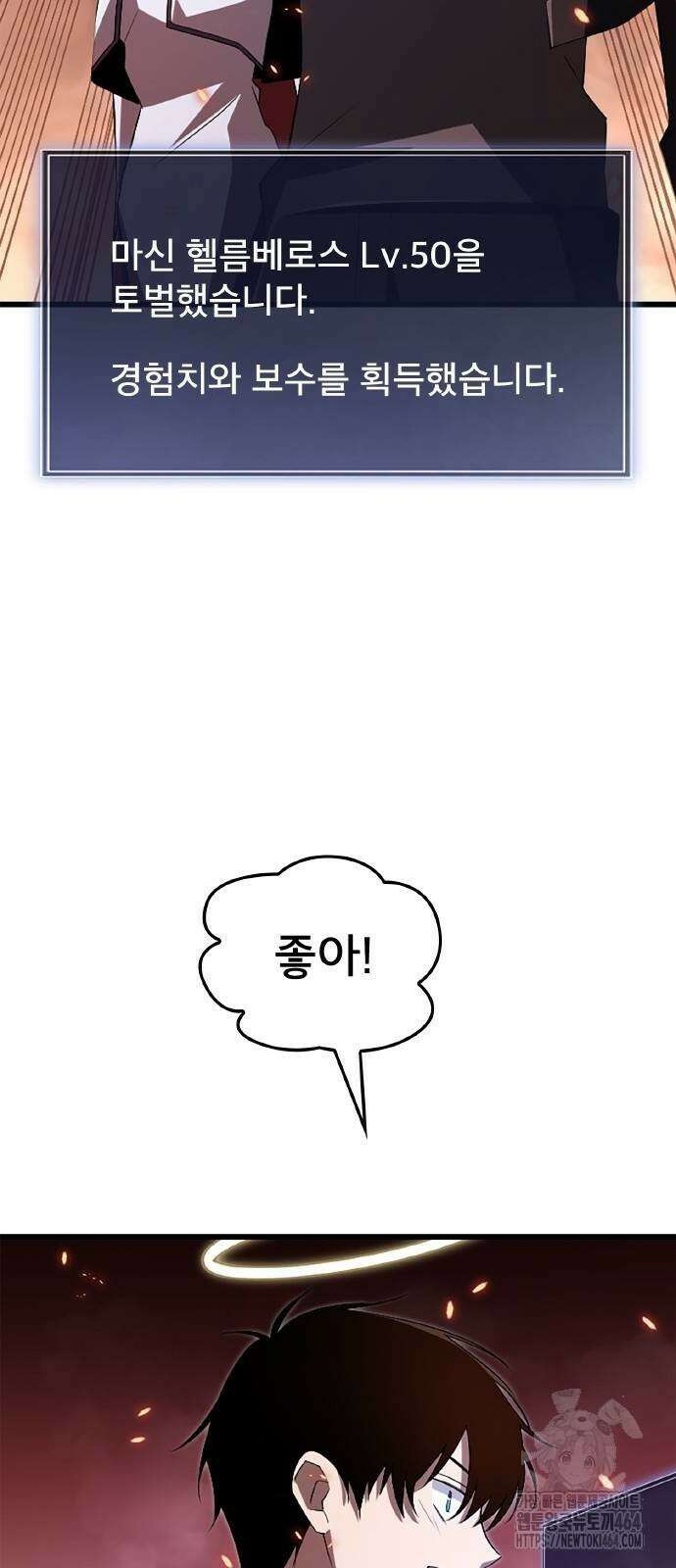 ???랭크 히든 장비 무쌍 16화 첫 번째 마신 ④ 47