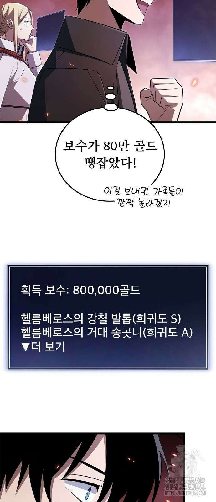 ???랭크 히든 장비 무쌍 16화 첫 번째 마신 ④ 48
